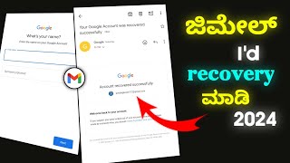 How to recovery Gmail Id in kannada  Gmail recovery 2024 ShadowGkn [upl. by Ayt]