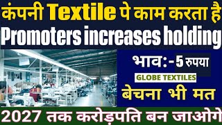 5rs का Multibagger Stocks globe textiles share latest news [upl. by Trainor]