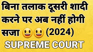 बिना तलाक दूसरी शादी  Law for second marriage without divorce Bigamy  Ipc494 [upl. by Adirehs]