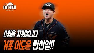 홈런포 4방 7위등극 우리의 심장은 아직 뛰고있습니다 [upl. by Ann-Marie]