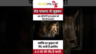 Ab Driver ko nahi hogi nind ki tension truckdriver truck trending [upl. by Ahtilat]