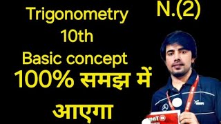 10th class Trigonometry 81 Basic concept basic education viralvideo maths 10th [upl. by Moia]