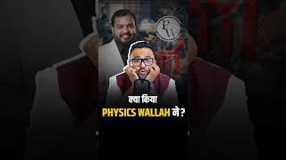 क्या किया Physics Wallah ने shorts stockmarket viralreels business [upl. by Loretta473]