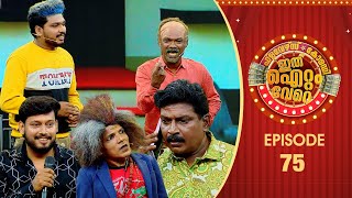 Ithu Item Vere  Comedy Show  Ep 75 [upl. by Aracot493]