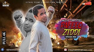 Rafeeq Ziddi  Balochi Funny Video  Episode 180  2021 basitaskani [upl. by Haeckel]