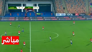 بث مباشر مباراة مصر وموزبيق اليوم 1412024 في كاس الامم الافريقية [upl. by Sheelagh]