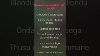 Neeralli sanna aleyondu moodi  lyrical songkannad songs [upl. by Si]