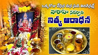 రెమెడీస్ తో వారాహి పూజ విధానం  Varahi Navaratrula Pooja 2023  Varahi Devi Pooja Vidhanam In Telugu [upl. by Marika]