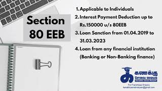 Section 80EEB என்ன சொல்கிறது Section 80EEB in Tamil Electrical Vehicle Interest Payment Deduction [upl. by Reivax]