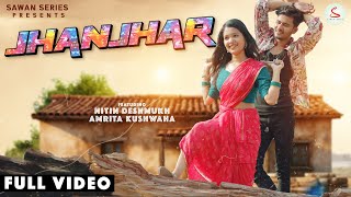 Jhanjharझांझर Full Video  Amrita Kushwaha amp Nitin Deshmukh  Sunil Soni amp Anupama Mishra Cg Song [upl. by Ertnom187]