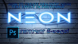 How to Create Realistic Neon Text Effect in Photoshop CC Sinhala [upl. by Regen]