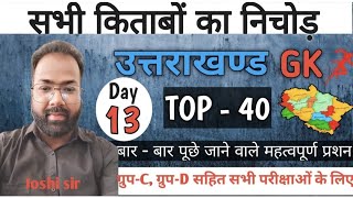 uttarakhand live class DAY 13 [upl. by Odrude]