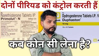 Primolut N और Duphaston क्या अंतर है 🔥 Norethisterone Vs Dydrogestorne [upl. by Llehsad]