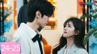 ENGSUB【精華版】偷偷藏不住 Hidden Love EP2425  💖💍嘉許哥求婚成功！桑稚望著窗邊段嘉許恍若隔世  趙露思  陳哲遠  愛情  優酷台灣 YOUKU TAIWAN [upl. by Idelle]