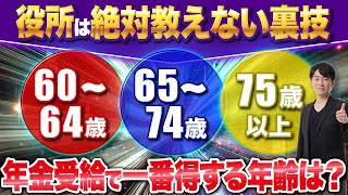 年金だけでは生活出来ません！実際に税金がどれだけかかるのかを年齢所得別にシミュレーションして、資産運用をやらないといけない現実について徹底解説します！ [upl. by Akeihsal959]