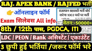 राजस्थान सहकारिता बैंक भर्ती Rajasthan Coperative vacancy bank ldc Helper peon Pgdca Iti RAJFED [upl. by Quirk607]