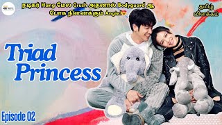 Triad Princess  Episode 02  Drama in tamil explanation  தமிழ் விளக்கம்  Tamil voice over💞 [upl. by Sellers397]