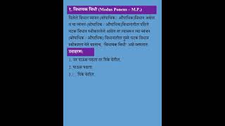 विधायक विधी Modus Ponens  MP [upl. by Galer]