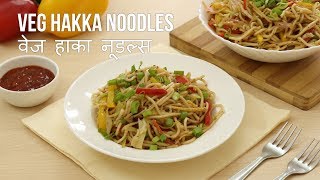 Veg Hakka Noodles वेज हाका नूडल्स  Toss Your Wok [upl. by Gunn331]