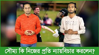 সৌম্যের ভুলে যাওয়ার মতো এক দিন সুযোগ থাকা সত্ত্বেও জেতাতে পারলেন না বিজয়হৃদয়আফিফরা [upl. by Andrew]