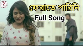 সবই বুঝি তবু অবুজের মত।। Ferate Parini Full Song।। Rehan Rasul।। Appointment Letter Natok [upl. by Tremain903]