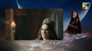 Sultan Salahuddin Ayyubi  Teaser Ep 109  Urdu Dubbed  18th November 2024  HUM TV [upl. by Durrett]