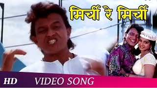 Mirchi Re Mirchi HD  Jurmana 1996  Mithun Chakraborty  Rambha  Popular Bollywood Song [upl. by Kronfeld]