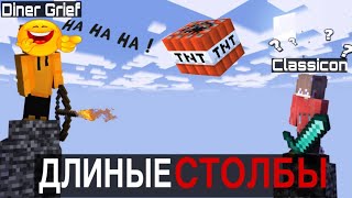 😱 Майнкрафт но Мы СРАЗИЛИСЬ На ОДНОМ Высоком Блоке Челлендж Выжить Diner Grief [upl. by Mahmoud]