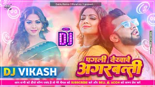 Pagli Dekhawe Agarbatti Neelkamal Singh New Viral Song पगली दिखावे अगरबत्ती Dj Hard Bass Bhojpuri dj [upl. by Akirdnwahs]