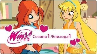 Winx Club na Srpskom  Sezona 1 Epizoda 1 Neočekivani Događaj [upl. by Diantha]