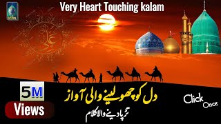 Part1  New Arfana kalam amp Naat  Official video  Beautiful Naat 2024  Very Heart Touching kalam [upl. by Denny]