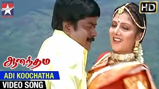 Anandham Tamil Movie HD  Adi Koochatha Song  Murali  Rambha  Mammootty  Sneha [upl. by Elitnahc]