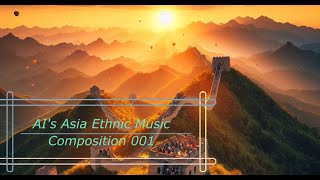 【No Copyright】Free music AI Asia Ethnic Music001【AI作曲】 [upl. by Eelloh]