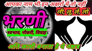 bharani nakshatra marriage life ।bharani nakshatra female life prediction । bharani nakshatra career [upl. by Launamme70]