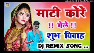 mati kore Gele ham khetwa ke warva devara ki papi na matkor shaadi remix by Dj bhola Diwana no1 [upl. by Adnarahs]