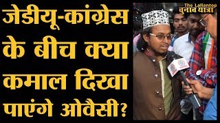 Kishanganj में JDU और Congress दोनों का खेल बिगाड़ रहे हैं AIMIM नेता Asaduddin Owaisi [upl. by Uoliram]