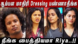 Jacklin ஆம்பள மாதிரி Dressing பண்ணாதீங்க🤬 நீங்க பைத்தியமா Riya😭 BB8 [upl. by Ojoj]