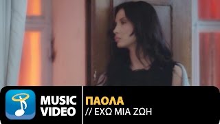 Πάολα  Έχω Μια Ζωή  Paola  Eho mia Zoi Official Music Video HQ [upl. by Niuq]