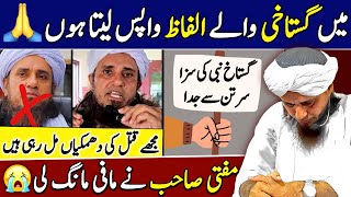 Mufti Tariq Masood Statement On Gustakhi🙏  Important Video  2024 [upl. by Raseac]