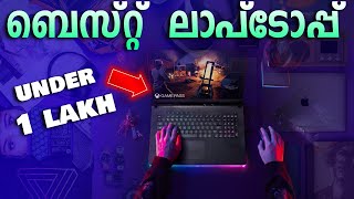 BEST Laptops Under 1 lakh  Malayalam [upl. by Pack]