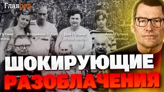 Семейные тайны Путина раскрыты Жирнов и Генерал СВР прижали диктатора к стенке [upl. by Venterea]