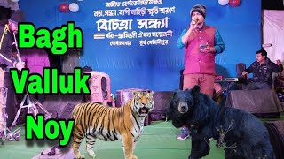 Bagh Valluk Noy  Pratikar  Bengali Movie Song [upl. by Ydur482]