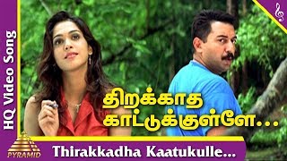 En Swasa Kaatre Tamil Movie  Thirakkadha Kaatukulle Video Song  Aravind Swamy  Isha  A R Rahman [upl. by Legim]