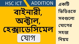 Binary Octal Hexadecimal Addition  HSC ICT  বাইনারী অক্টাল ও হেক্সাডেসিমেল যোগ [upl. by Jennie]