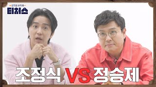 티처스 외전 내말이 맞다이👊🏻  11월 5일 저녁 7시 50분 채널A 첫 방송 [upl. by Corene]