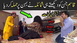 Shomaila Ne behn per hamla kar diya Horror Video 217 Part 12Scary Video Jinn se shadi karny wali [upl. by Leziar]