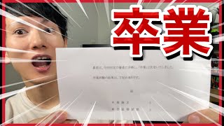 11年かけて慶應義塾大学通信教育課程を卒業しました。 [upl. by Munmro]