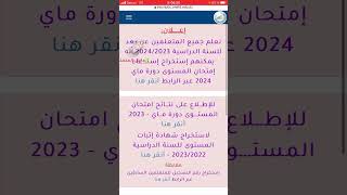 استخراج شهادة اثبات المستوى 2024 [upl. by Llecrad]