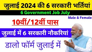 July Govt jobs vacancy 2024  Top Govt job July 2024  Govt vacancy in July 2024 [upl. by Odin132]