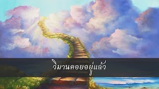 หลวงพ่อฤาษีลิงดำ คำสอน เล่าเรื่องวิมานคอยอยู่แล้ว [upl. by Manaker]